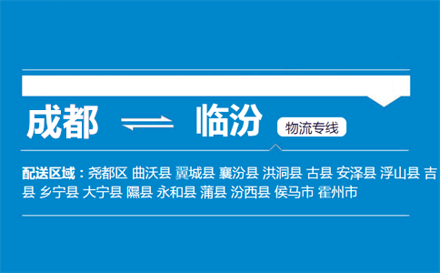 成都到侯馬物流專線