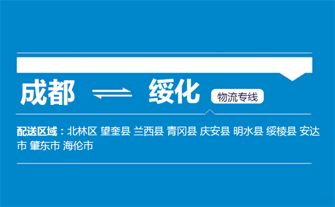 成都到海倫物流專線