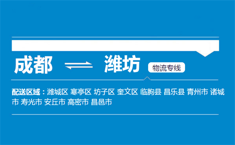 成都到昌邑物流專線