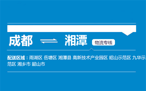 成都到韶山物流專線